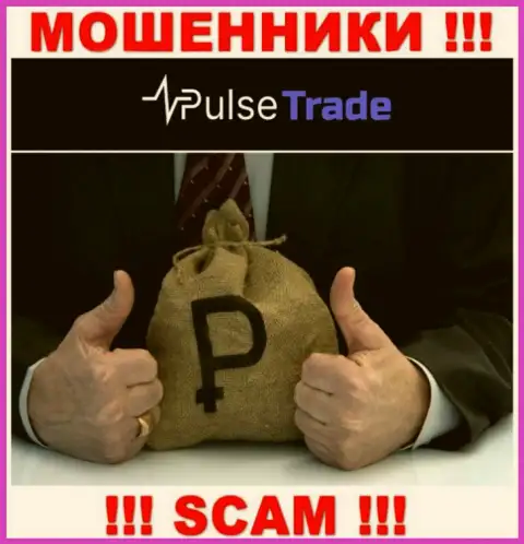 Если вдруг Вас склонили работать с организацией Pulse-Trade, ждите финансовых проблем - ПРИКАРМАНИВАЮТ ФИНАНСОВЫЕ ВЛОЖЕНИЯ !