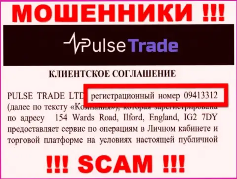 Номер регистрации Pulse Trade - 09413312 от кражи денежных активов не спасет