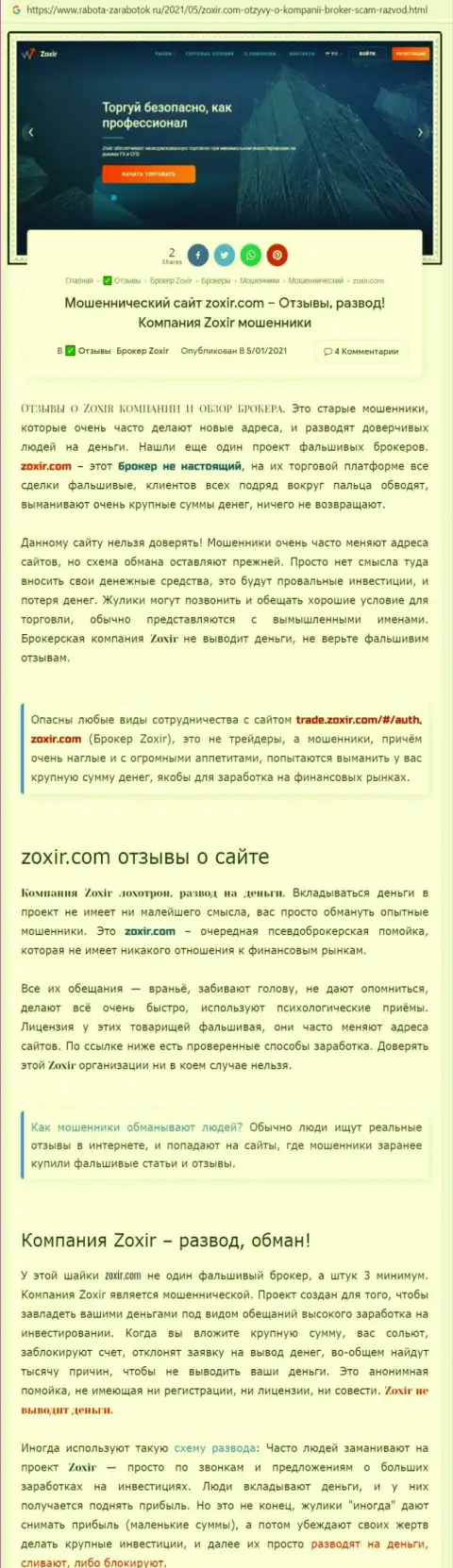 Автор обзора рекомендует не вкладывать средства в разводняк Зохир Ком - СОЛЬЮТ !!!