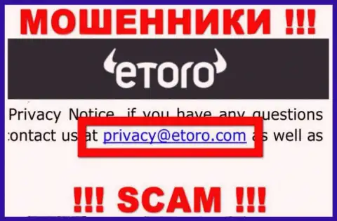 Предупреждаем, не нужно писать письма на электронный адрес мошенников еТоро, рискуете лишиться денег