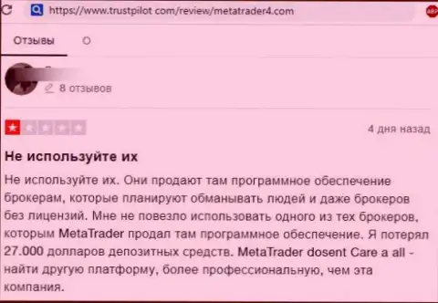В конторе Meta Trader 4 похитили финансовые активы реального клиента, который загремел в капкан указанных мошенников (правдивый отзыв)