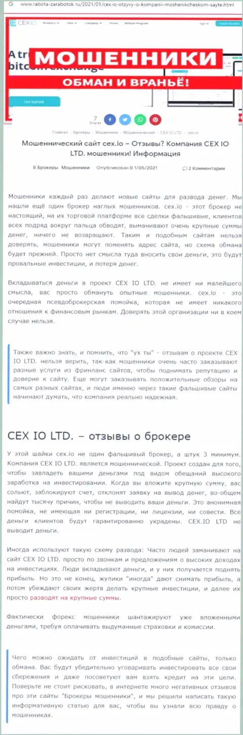 CEX Io: обзор незаконно действующей конторы и честные отзывы, утративших средства наивных клиентов