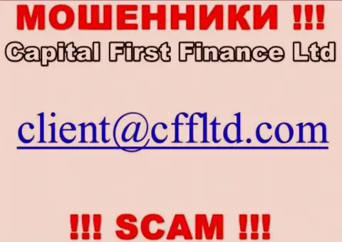 Адрес почты интернет-мошенников CFFLtd Com, который они показали у себя на официальном веб-сайте
