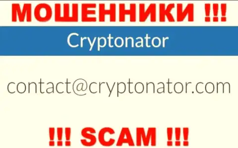 Довольно-таки опасно писать на электронную почту, приведенную на web-портале мошенников Криптонатор - вполне могут развести на денежные средства