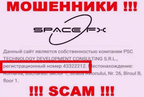 Регистрационный номер интернет мошенников SpaceFX Org (43322212) никак не гарантирует их надежность