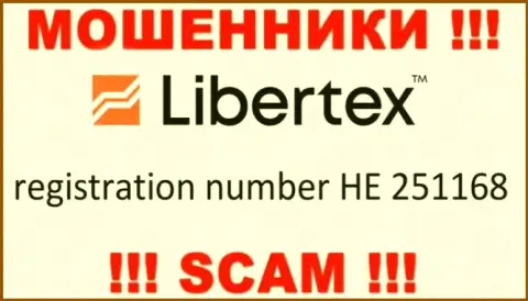 На сайте махинаторов Либертекс Ком показан именно этот регистрационный номер указанной компании: HE 251168