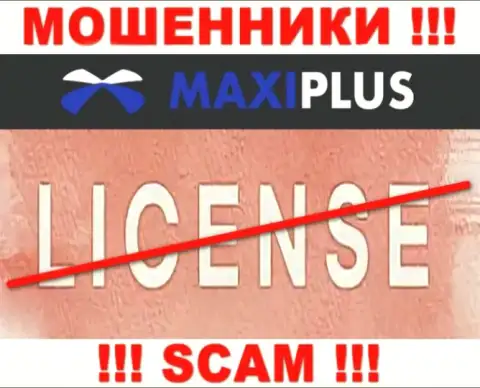 У ОБМАНЩИКОВ MaxiPlus отсутствует лицензия - осторожно !!! Лишают денег людей