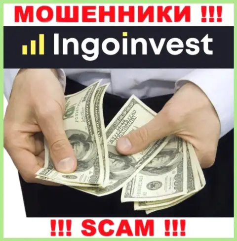 С компанией IngoInvest заработать не получится, затянут к себе в контору и ограбят подчистую