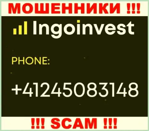 Имейте в виду, что мошенники из IngoInvest названивают клиентам с разных номеров телефонов