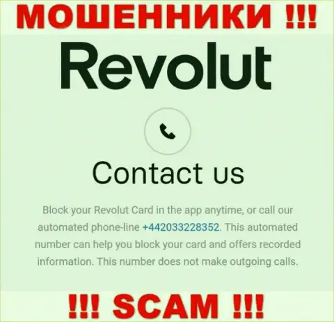 Если надеетесь, что у Револют Ком один номер телефона, то напрасно, для развода на деньги они припасли их несколько