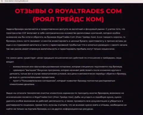 Обзор компании RoyalTrades Com - это ШУЛЕРА !!! Прокручивают грязные делишки с финансовыми вложениями клиентов