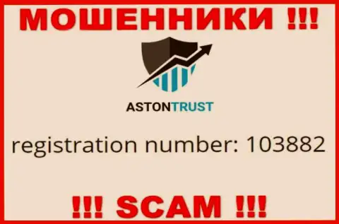 В сети Интернет действуют мошенники Aston Trust !!! Их номер регистрации: 103882