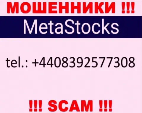 Мошенники из компании Meta Stocks, для раскручивания доверчивых людей на финансовые средства, используют не один номер