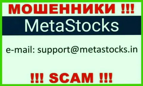 Лучше избегать всяческих общений с internet-шулерами Meta Stocks, в том числе через их электронный адрес