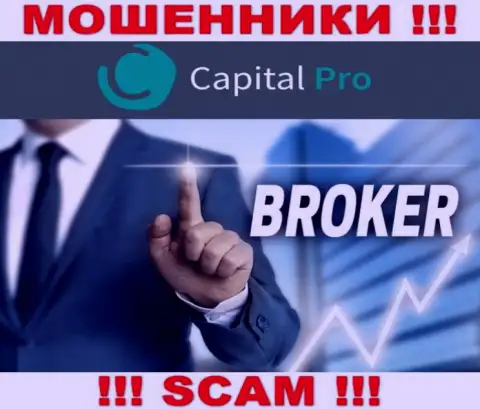 Брокер - это направление деятельности, в которой орудуют CapitalPro