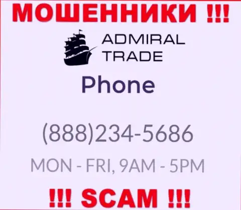 Закиньте в блеклист телефонные номера АдмиралТрейд - это РАЗВОДИЛЫ !!!