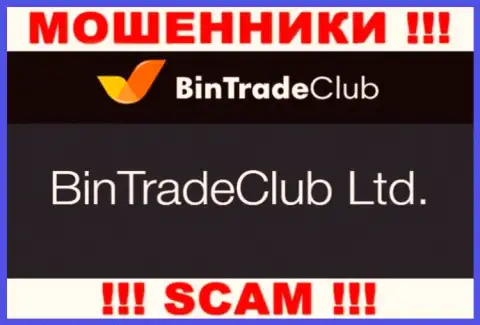 BinTradeClub Ltd - это контора, которая является юридическим лицом БинТрейд Клуб