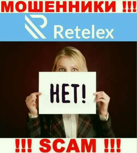 Регулятора у организации Retelex нет !!! Не доверяйте указанным интернет-мошенникам вложенные средства !!!