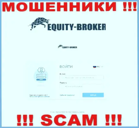 Сайт жульнической компании EquityBroker - Equity-Broker Cc