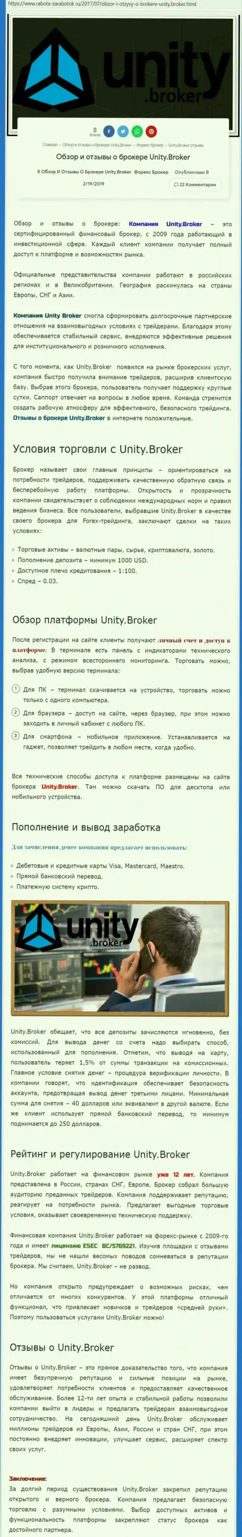 Обзорная информация форекс дилинговой организации UnityBroker на web-портале rabota zarabotok ru