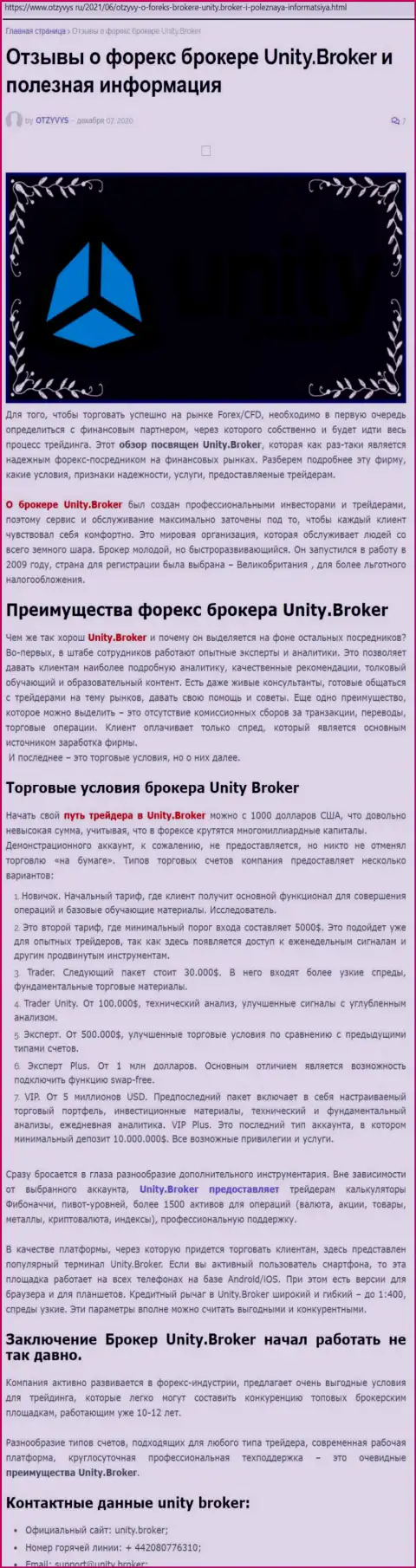 Публикация о ФОРЕКС-компании Unity Broker на web-ресурсе otzyvys ru