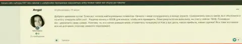 Честные отзывы пользователей о Форекс брокерской компании Юнити Брокер, расположенные на информационном сервисе Forum-Info Ru