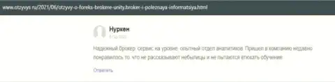 Высказывания валютных игроков об Форекс-дилинговой компании ЮнитиБрокер, размещенные на сайте Otzyvys Ru