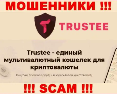 Не верьте, что деятельность Trustee в сфере Крипто кошелек легальная