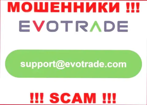 Не вздумайте общаться через е-мейл с конторой EvoTrade - это ЖУЛИКИ !!!