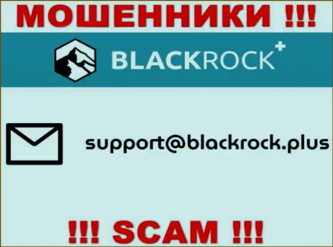 На онлайн-сервисе BlackRock Plus, в контактных сведениях, представлен электронный адрес указанных internet мошенников, не стоит писать, обманут