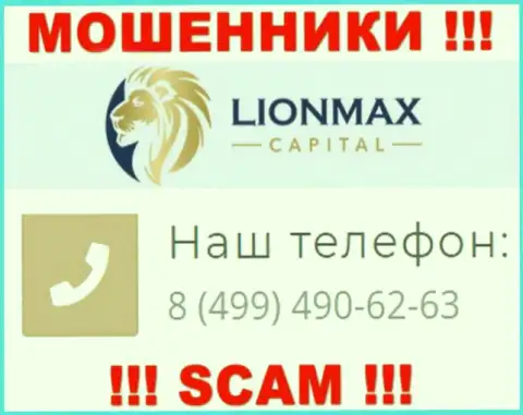 Будьте бдительны, поднимая телефон - МОШЕННИКИ из компании Lion Max Capital могут трезвонить с любого номера