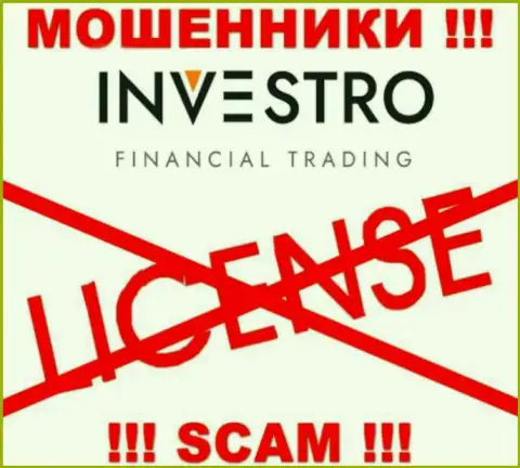 Обманщикам Investro Fm не дали разрешение на осуществление деятельности - отжимают депозиты