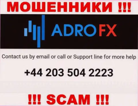 У интернет мошенников AdroFX телефонов очень много, с какого именно поступит вызов неизвестно, осторожно
