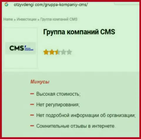 Обзор махинаций CMS Institute, что представляет собой компания и какие отзывы ее клиентов