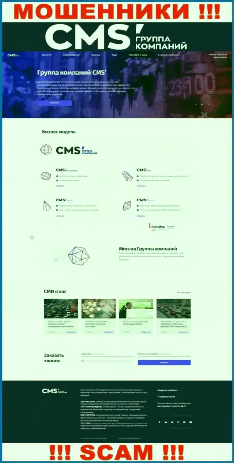 Официальная web страница internet мошенников CMSInstitute, при помощи которой они ищут клиентов