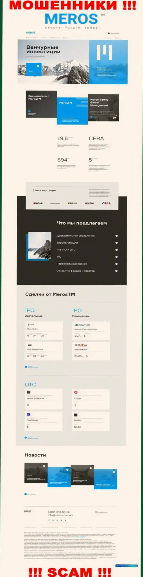 Обзор официального интернет-сервиса лохотронщиков Meros TM