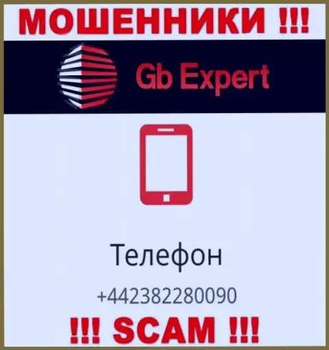 GB-Expert Com хитрые интернет мошенники, выманивают средства, трезвоня клиентам с разных номеров телефонов