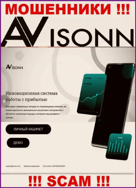 Не нужно верить инфе с официального интернет-портала Avisonn Com - это типичный грабеж