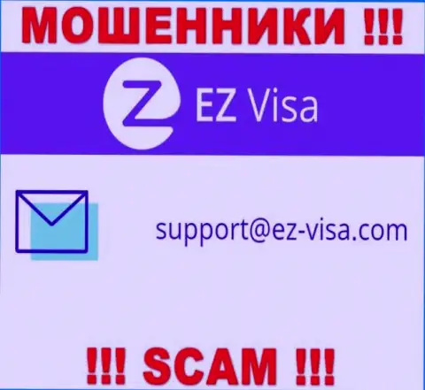 На интернет-портале мошенников EZ-Visa Com показан этот адрес электронной почты, однако не вздумайте с ними общаться