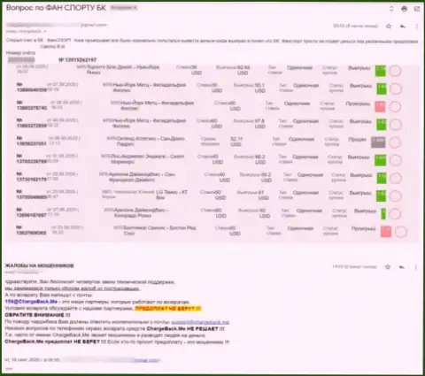 Мошенники из компании Фан Спорт накалывают наивных людей на немалые суммы денежных средств