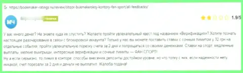 В организации Фан-Спорт Ком вложенные деньги исчезают в неизвестном направлении (отзыв потерпевшего)