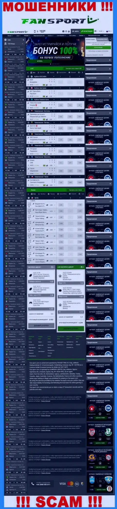 Вид официального сайта мошеннической компании Fan-Sport Com