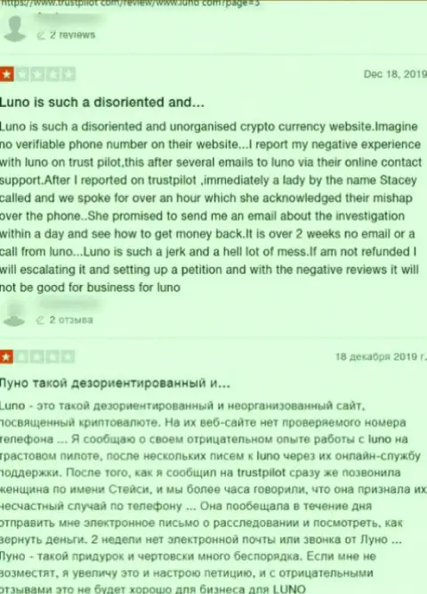 Один из отзывов под обзором деяний о интернет мошенниках Луно