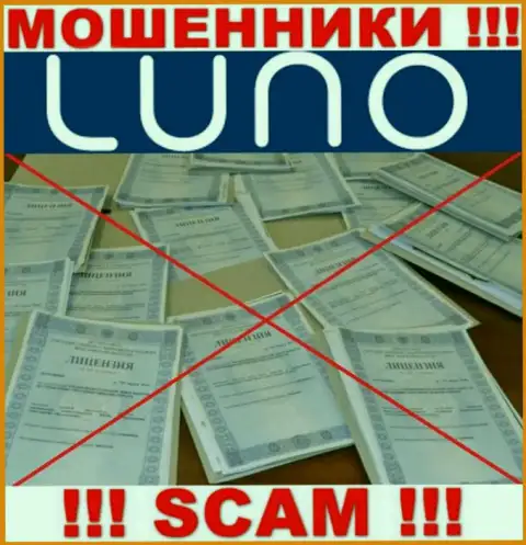 Данных о лицензии конторы Luno Com на ее официальном информационном сервисе НЕТ