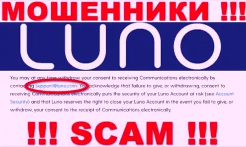 Е-майл мошенников Luno Pte. Ltd, информация с официального информационного ресурса