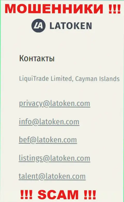 Электронная почта мошенников Latoken Com, представленная у них на сервисе, не стоит связываться, все равно сольют