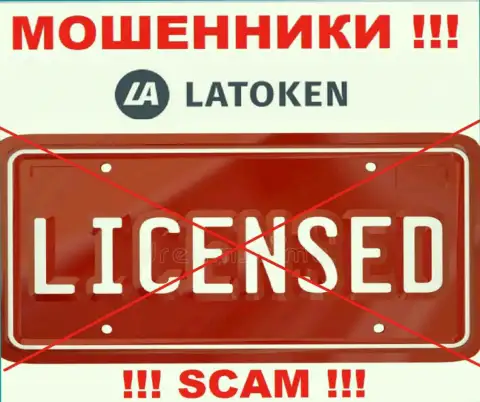 Латокен не смогли получить лицензию на ведение бизнеса - это обычные интернет жулики