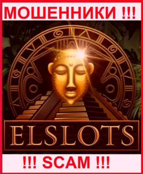 El Slots - это МОШЕННИКИ !!! Денежные активы выводить отказываются !!!