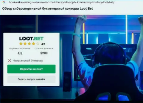 LootBet - это интернет мошенники, будьте крайне внимательны, т.к. можете лишиться средств, имея дело с ними (обзор)