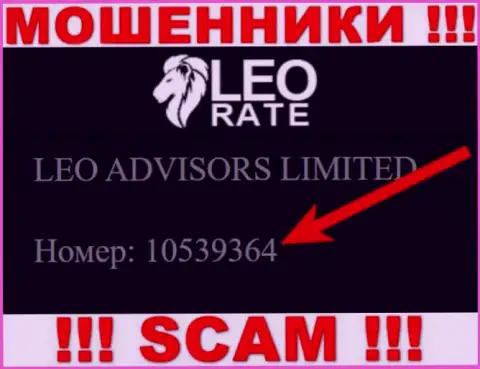 НЕТ - это номер регистрации мошенников LeoRate Com, которые НАЗАД НЕ ВОЗВРАЩАЮТ ДЕНЕЖНЫЕ АКТИВЫ !!!